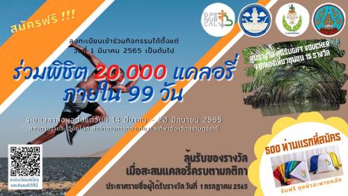 ขอเชิญเข้าร่วมสมัครกิจกรรม  DEP nub CAL@SURATTHANI 